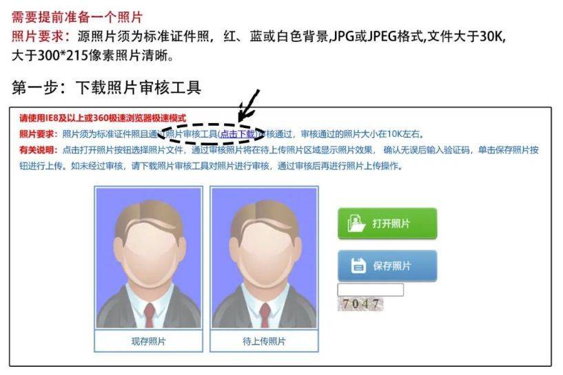 黑龙江事业单位联考报名流程及照片处理方法